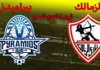 قمة نارية في استاد القاهرة.. الزمالك وبيراميدز في مواجهة لا تقبل القسمة على اثنين بالدوري المصري