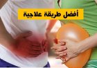 كيفية التخلص من الانتفاخ بطرق فعالة وسريعة ونصائح مهمة لتجنب تكراره