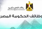 فرصة ذهبية للمعلمين.. بوابة الوظائف الحكومية تعلن عن 8000 وظيفة جديدة