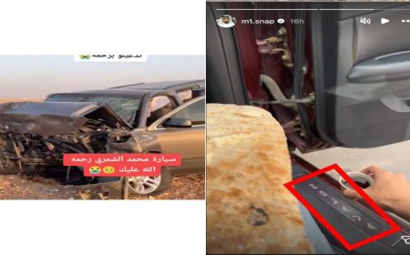 حقيقة فيديو "سيارة محمد الشمري" المتداول.. بين التضليل والواقع