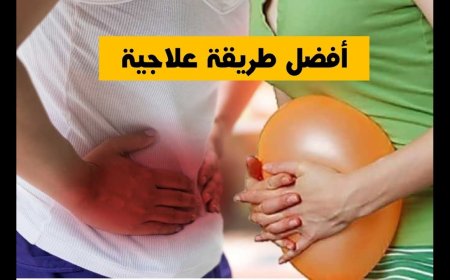 كيفية التخلص من الانتفاخ بطرق فعالة وسريعة ونصائح مهمة لتجنب تكراره