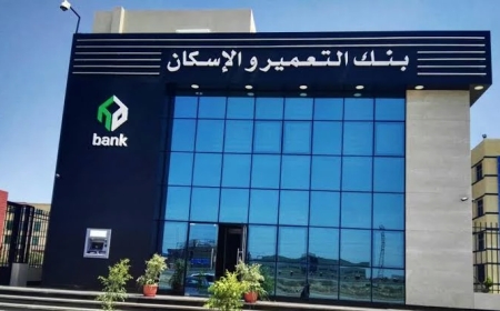 خطوات حجز شقق الإسكان الجديدة 2026.. وهذا رابط بنك التعمير والاسكان