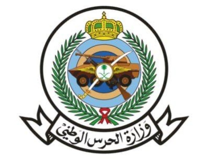 وزارة الحرس الوطني تعلن فتح باب القبول لرتب عسكرية 2026.. الشروط ورابط التقديم الرسمي