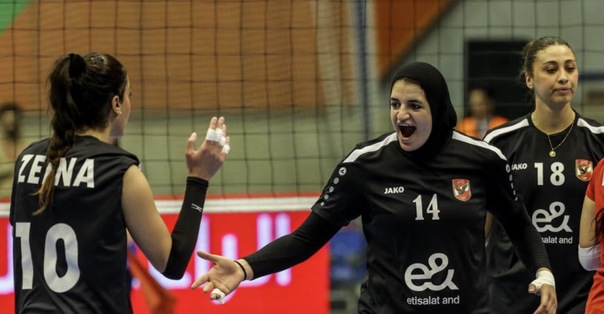 الأهلي يتأهل لنهائي بطولة إفريقيا للطائرة سيدات بعد الفوز على قرطاج التونسي