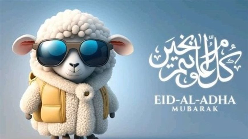 موعد اجازة عيد الاضحى 2026 في مصر.. عطلة رسمية 5 أيام للقطاعين العام والخاص