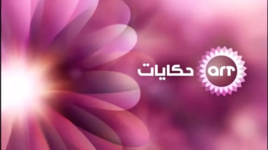 تردد ART حكايات 2.. عودة الزمن الجميل لعشاق الدراما العربية