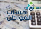 موعد صرف حساب المواطن مايو 2026.. هل يؤثر تغيير الآيبان على الدعم؟