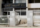 وزارة التربية الوطنية تفتح التسجيل الإلكتروني للامتحانات المهنية 2026