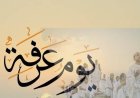 موعد وقفة عرفات 2026 في مصر فلكيًا وتفاصيل عطلة عيد الأضحى