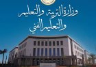 موعد التقديم الإلكتروني لرياض الأطفال والصف الأول الابتدائي 2026-2027
