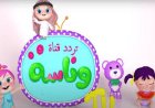 تردد قناة وناسة 2026 الجديد بأعلى جودة على نايل سات وعرب سات