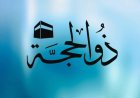 صيام ذو الحجه 1447.. موعده وفضله وأفضل الأعمال 2026 