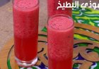 طريقة عمل سموذي البطيخ المنعش في المنزل بخطوات سهلة وسريعة