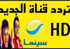 تردد قناة روتانا سينما 2026 نايل سات وعرب سات.. نزلها وتابع أقوى الأفلام العربية