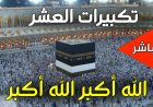 موعد استطلاع هلال ذي الحجة 1447 هـ والإجازات الرسمية في مصر  2026
