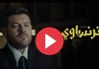 موعد عرض مسلسل الفرنساوي الحلقه السابعه وأماكن المشاهدة كاملة