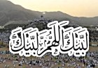 تردد قناة الحج السعودية مباشر 2026 لمتابعة الشعائر بجودة عالية بدون انقطاع