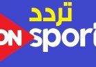 تردد قناة أون سبورت ماكس 2026.. متابعة قوية لمباريات حسم الدوري المصري
