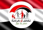 استعلام تكافل وكرامه بالرقم القومي 2026.. خطوات معرفة حالة المعاش بعد الزيادة