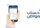 الاستعلام عن حساب مواطن 2026.. نتيجة الأهلية وموعد الدفعة 103