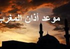 موعد اذان المغرب في وقفة عرفات 2026 بالقاهرة والمحافظات