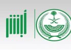 منصة أبشر تسجل أكثر من 16 مليون عملية إلكترونية في أبريل 2026