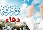 دعاء الحسين يوم عرفة.. نفحات إيمانية ومعاني عرفانية تهذب القلوب