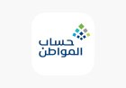 استعلام حساب المواطن 2026.. خطوات معرفة قيمة الدعم وموعد ايداع الدفعة 103