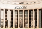 موعد استئناف العمل في البنوك بعد انتهاء إجازة عيد الأضحى 2026