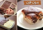حلوى باردة بدون فرن سهلة التحضير بمكونات اقتصادية وطعم لذيذ
