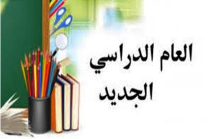 عام دراسي جديد.. الإمارات تعتمد التقويم الدراسي 2026-2027