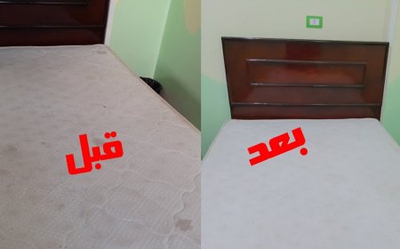 تنظيف المراتب من البقع: طرق فعّالة للحفاظ على نظافة السرير وجودة النوم