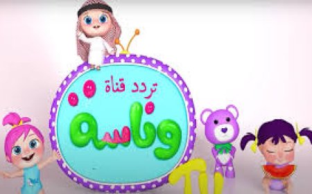 تردد قناة وناسة 2026 الجديد بأعلى جودة على نايل سات وعرب سات