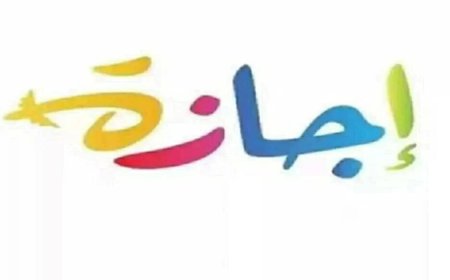 إجازة نهاية العام 2026 لطلاب الابتدائي.. المواعيد الكاملة وبدء العطلة