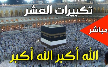 موعد استطلاع هلال ذي الحجة 1447 هـ والإجازات الرسمية في مصر  2026