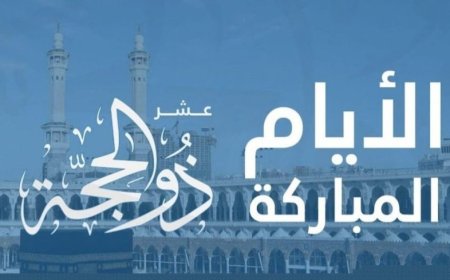 فضل العشر الاوائل من ذي الحجه.. 7 أعمال لا تفوتها في أعظم أيام الدنيا