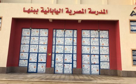 التقديم في المدارس المصرية اليابانية 2026-2027.. السن الرسمي والرابط