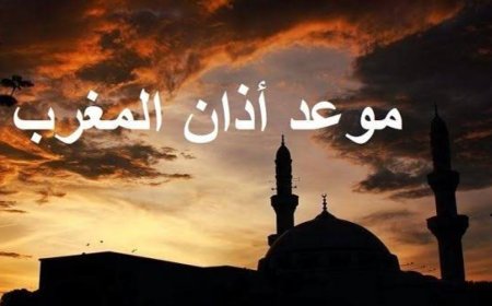 موعد صلاة المغرب اليوم في مصر أول أيام ذي الحجة جميع المحافظات