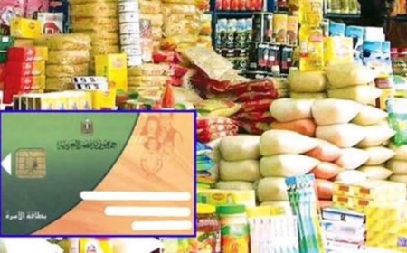 صرف منحة التموين.. استمرار الدعم الاستثنائي للأسر الأكثر احتياجًا حتى مايو 2026