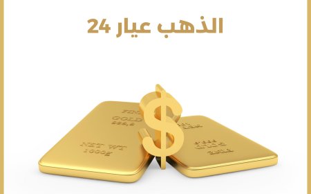 اسعار الذهب في السعودية اليوم الأربعاء 20 مايو 2026