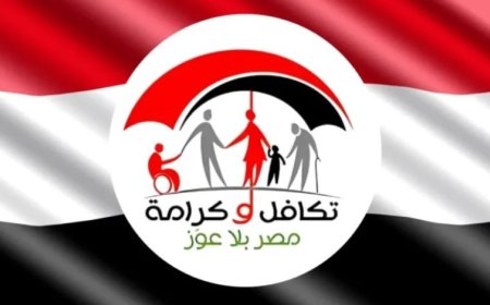 استعلام تكافل وكرامه بالرقم القومي 2026.. خطوات معرفة حالة المعاش بعد الزيادة