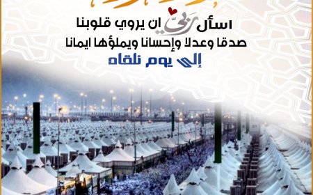 أعمال يوم التروية.. دليلك الكامل لمناسك الحج من منى إلى أيام التشريق