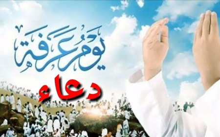 دعاء الحسين يوم عرفة.. نفحات إيمانية ومعاني عرفانية تهذب القلوب