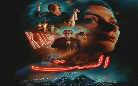 فيلم “الست” يتصدر المشاهدات.. منى زكي تُبهر الجمهور في تجسيد شخصية أم كلثوم