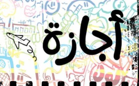 مد اجازة عيد الأضحى.. حقيقة حصول الموظفين على عطلة إضافية