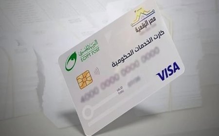 خطوات الحصول على الكارت الموحد 2026.. دليل شامل للتقديم والاستلام
