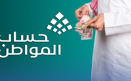 موعد إيداع دعم حساب المواطن دفعة يونيو 2026 وطريقة الاستعلام