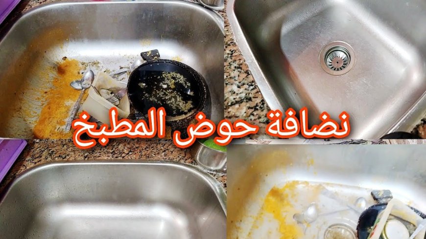 طريقة تنظيف حوض المطبخ لإزالة الدهون والروائح وتعقيمه بسهولة