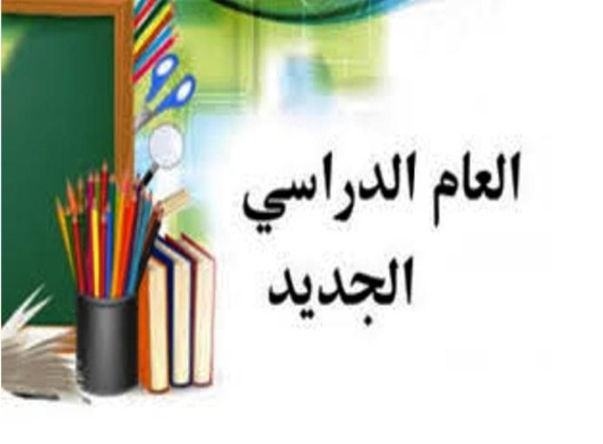 عام دراسي جديد.. الإمارات تعتمد التقويم الدراسي 2026-2027