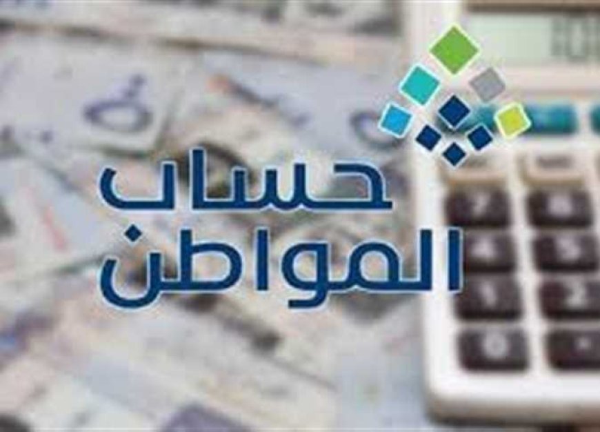 موعد صرف حساب المواطن مايو 2026.. هل يؤثر تغيير الآيبان على الدعم؟